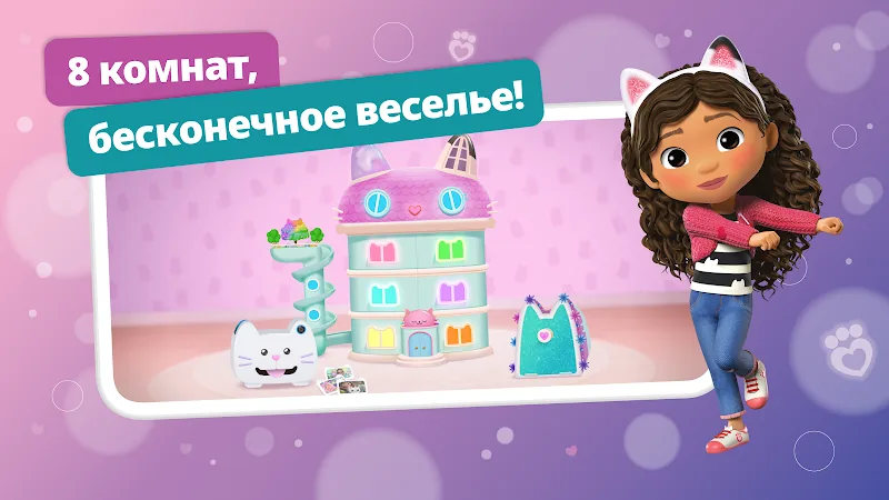 Скриншот Gabbys Dollhouse 6