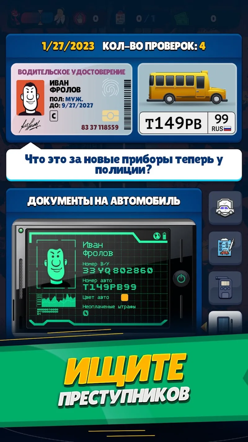 Скриншот Симулятор Гаишника 2