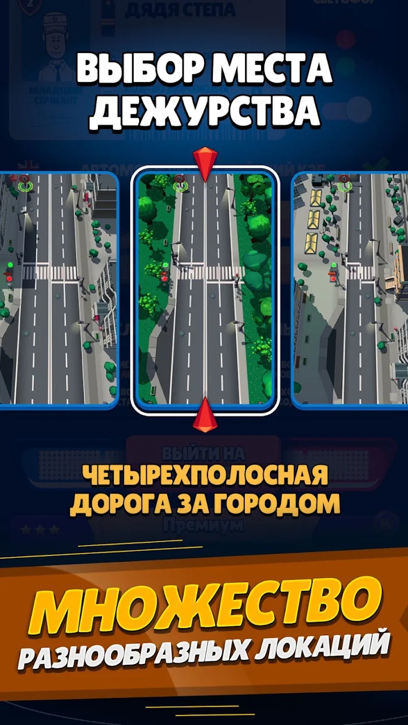Скриншот Симулятор Гаишника 5