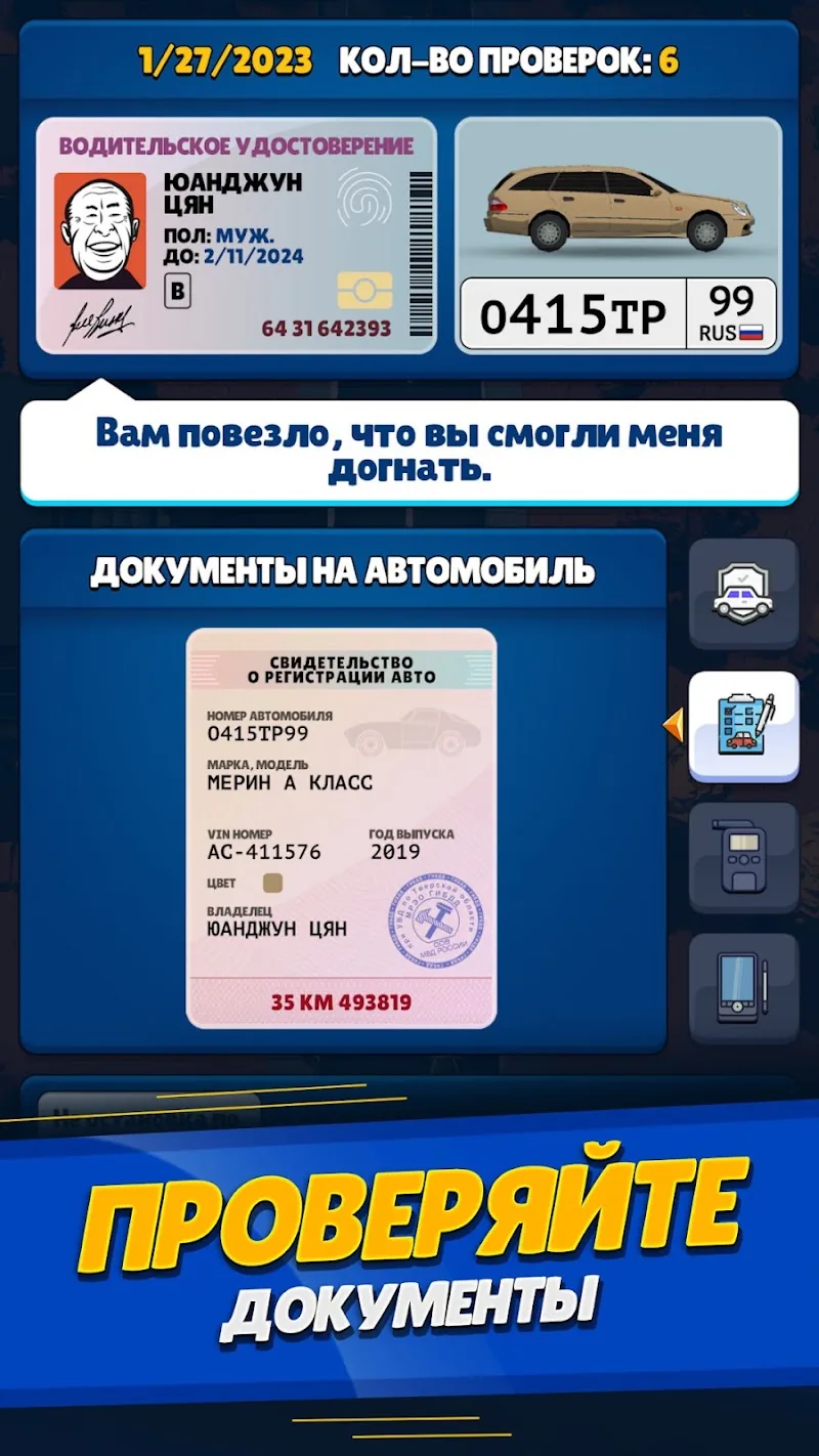 Скриншот Симулятор Гаишника 6