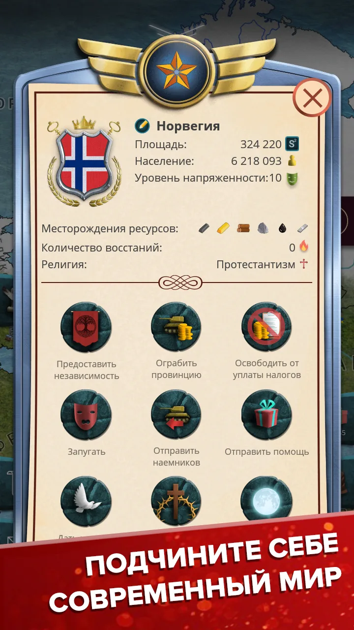 Скриншот Эпоха Современности 2 Премиум 3