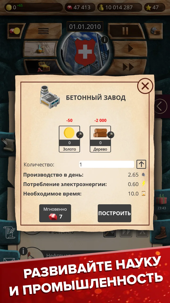 Скриншот Эпоха Современности 2 Премиум 6