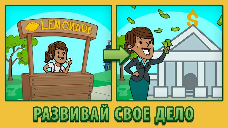 Скриншот AdVenture Capitalist 2