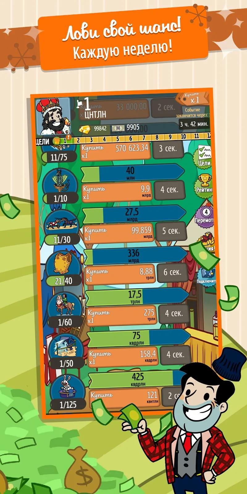 Скриншот AdVenture Capitalist 4
