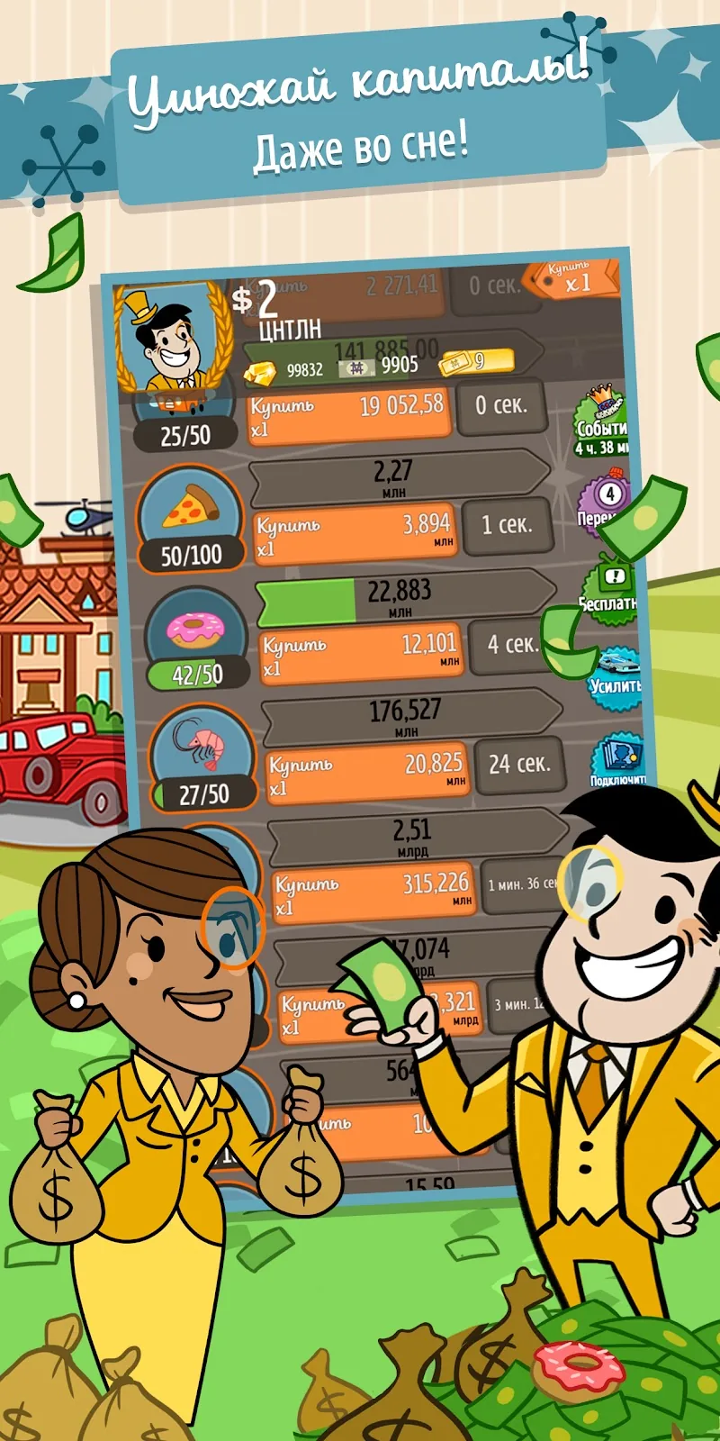 Скриншот AdVenture Capitalist 6