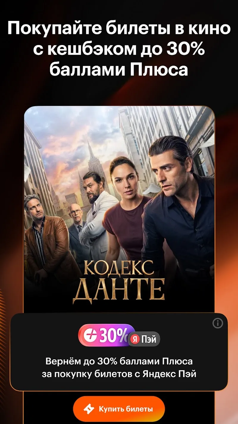 Скриншот Кинопоиск 3