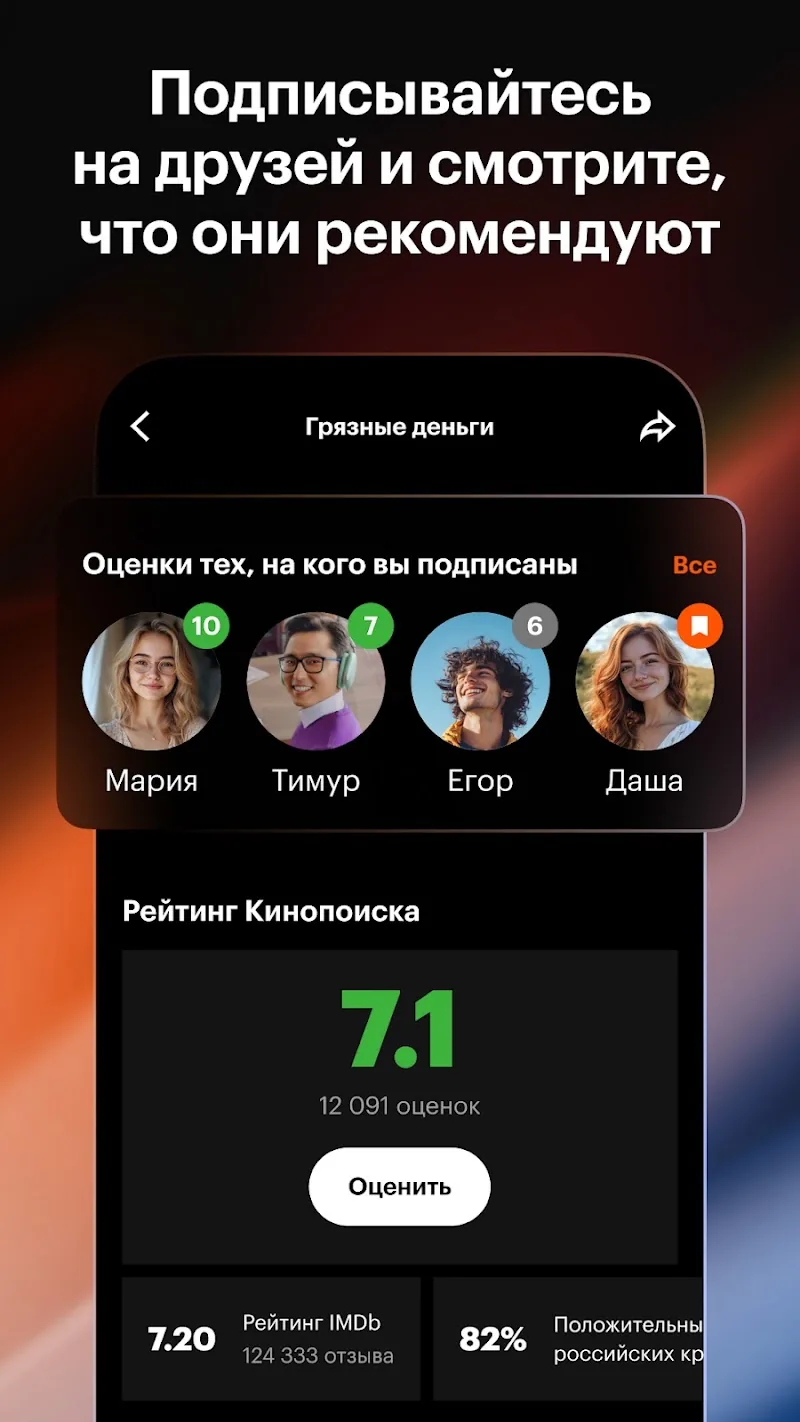 Скриншот Кинопоиск 4