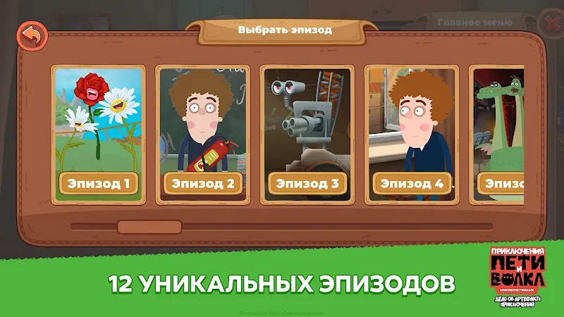 Скриншот Приключения Пети и Волка 2