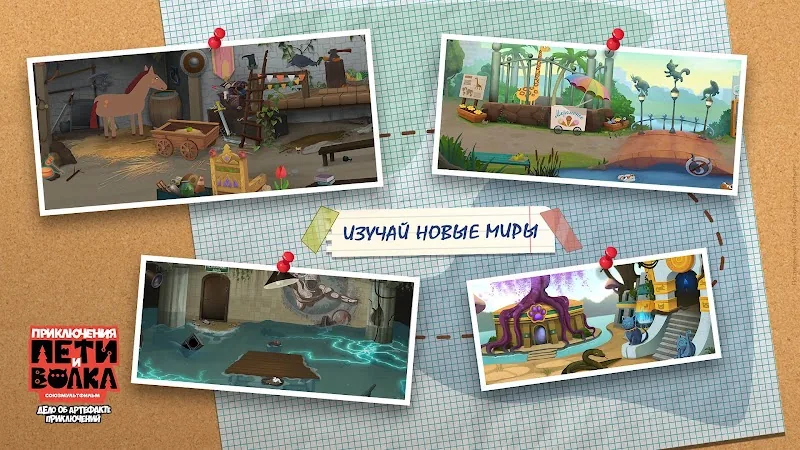 Скриншот Приключения Пети и Волка 3