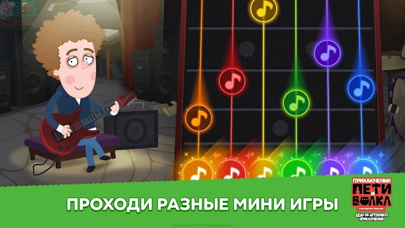Скриншот Приключения Пети и Волка 4