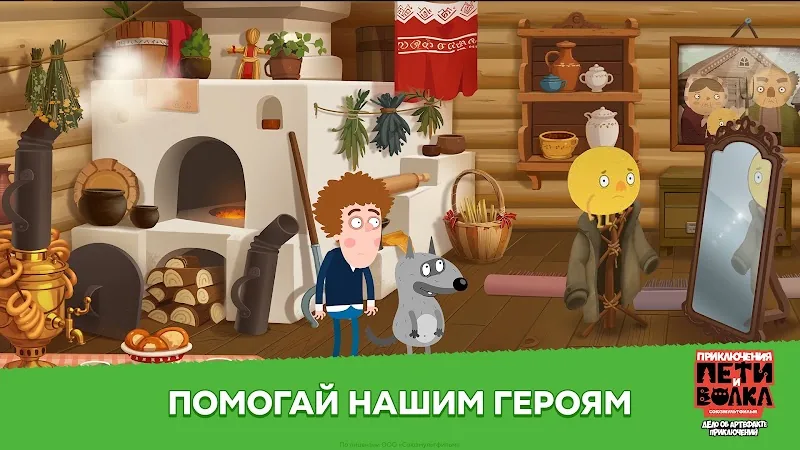 Скриншот Приключения Пети и Волка 5