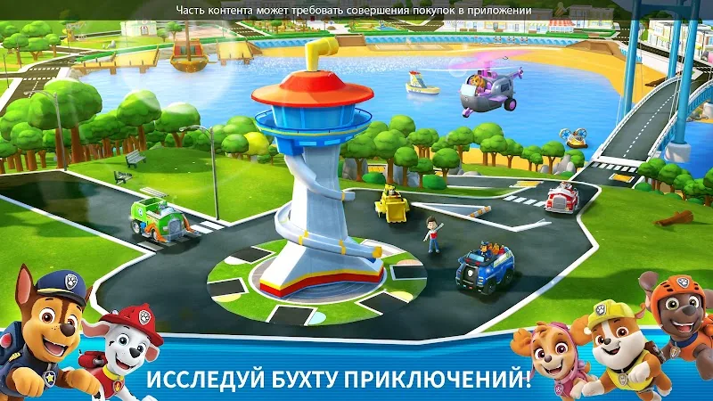 Скриншот Щенячий патруль спасает мир 2