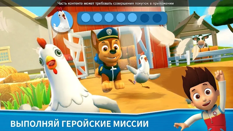 Скриншот Щенячий патруль спасает мир 4