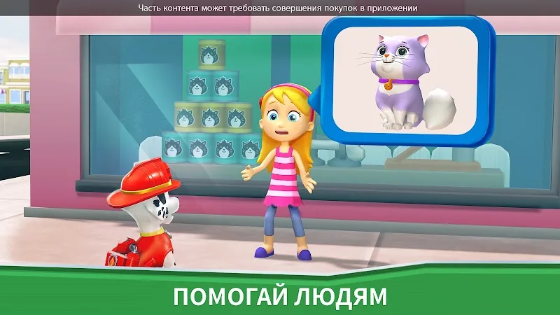 Скриншот Щенячий патруль спасает мир 5