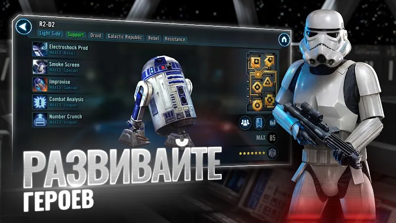 Скриншот Star Wars: Галактика героев 2