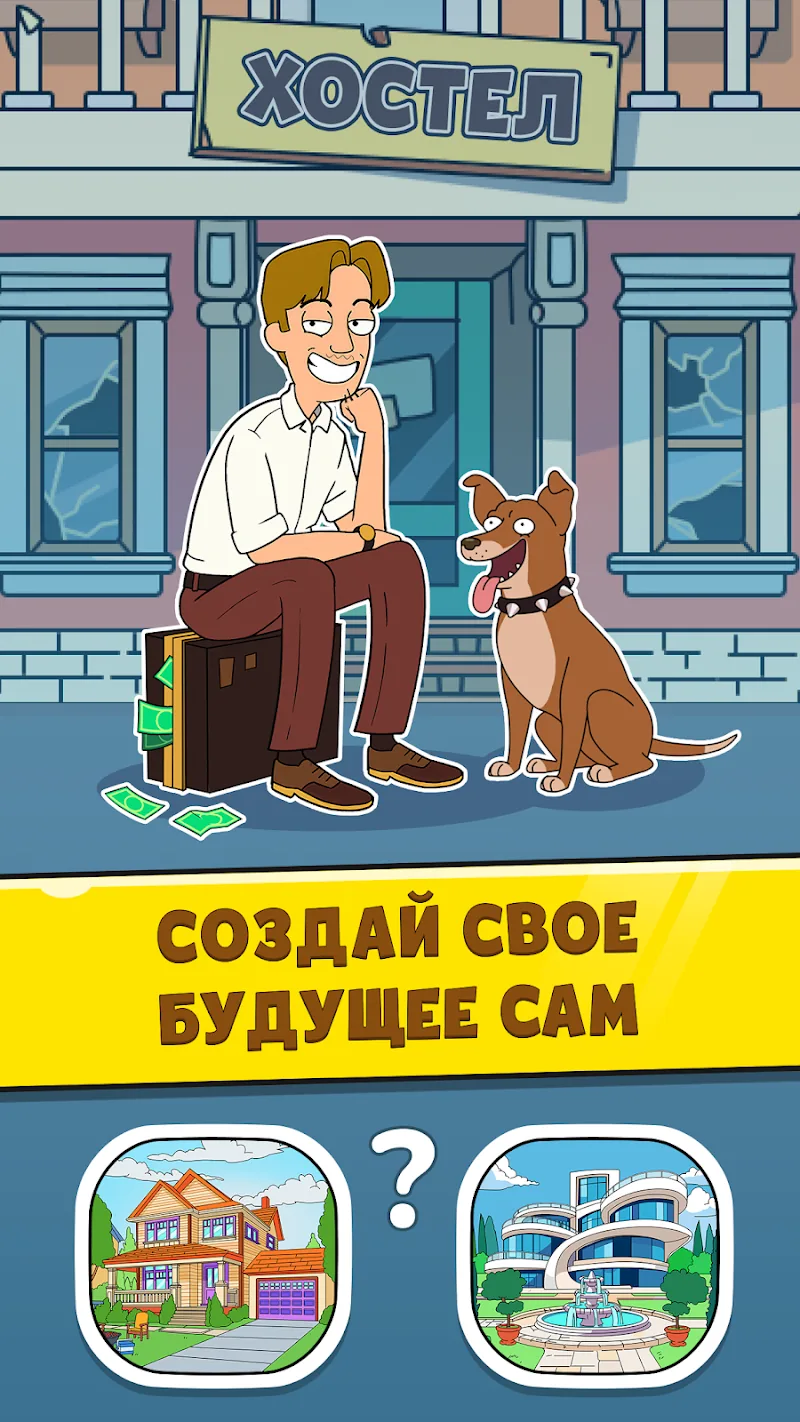 Скриншот Mr.Billion: Симулятор Бизнеса 3