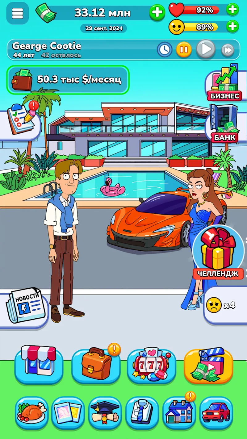 Скриншот Mr.Billion: Симулятор Бизнеса 6