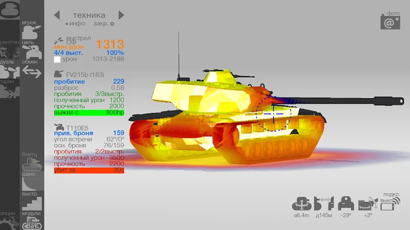 Скриншот Armor Inspector 2