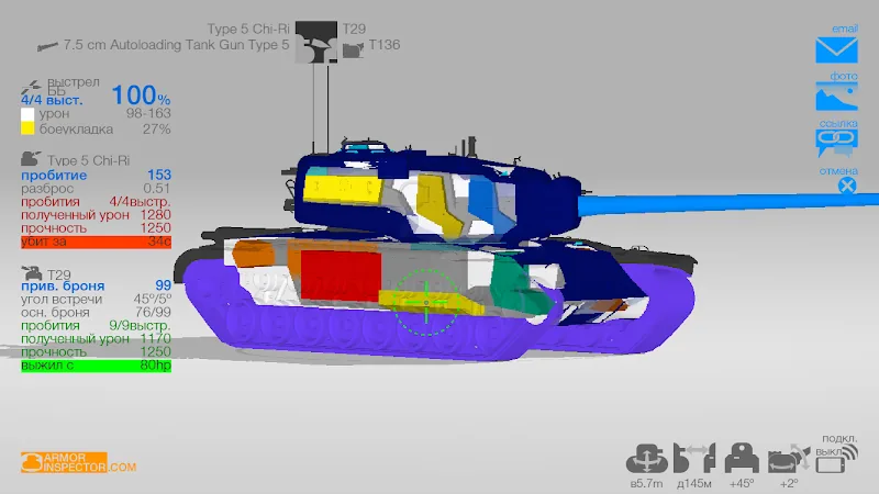 Скриншот Armor Inspector 3