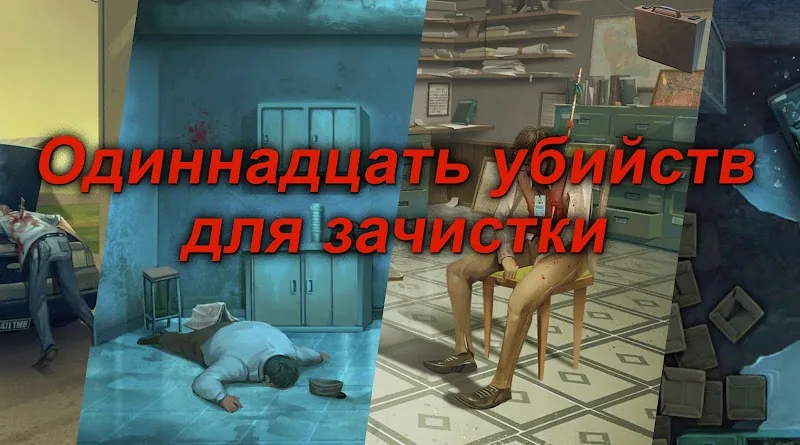 Скриншот Nobodies: Уборщик за убийцами 2