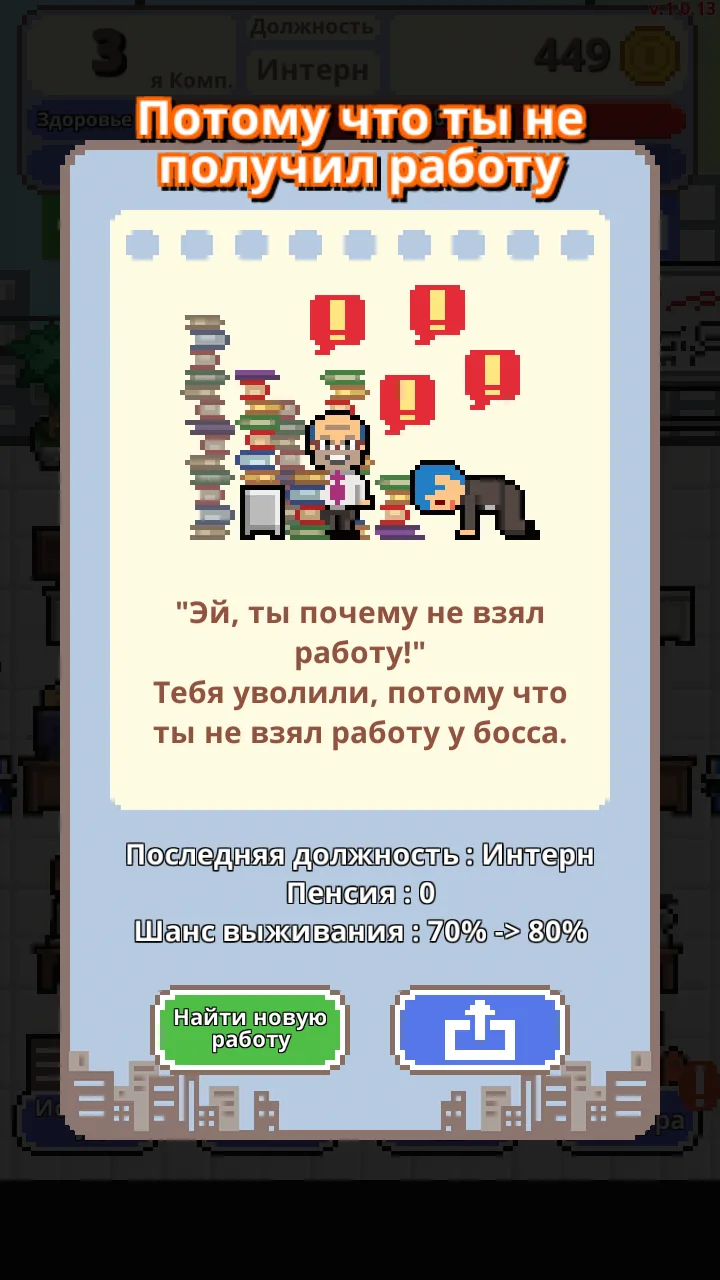 Скриншот Не уволься! 4