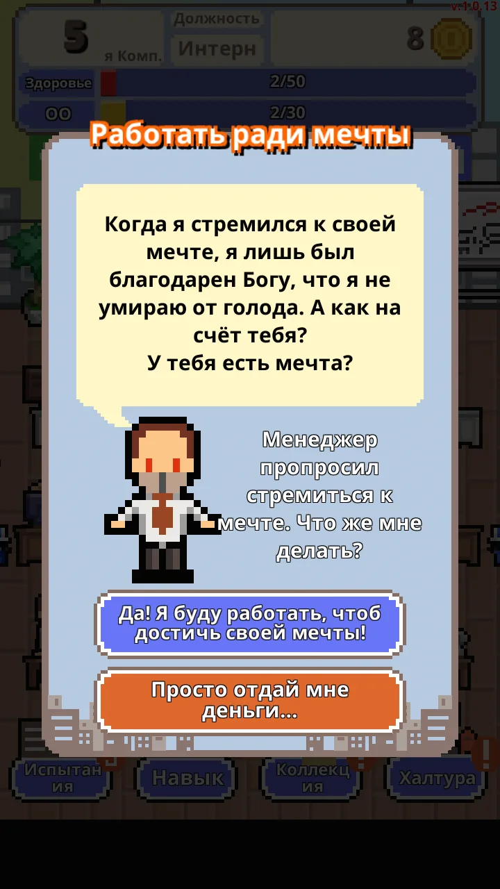 Скриншот Не уволься! 6