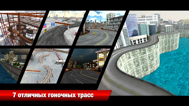 Скриншот Drift Max 5