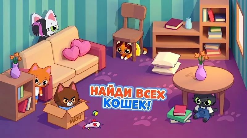 Скриншот Прятки Симбы 3