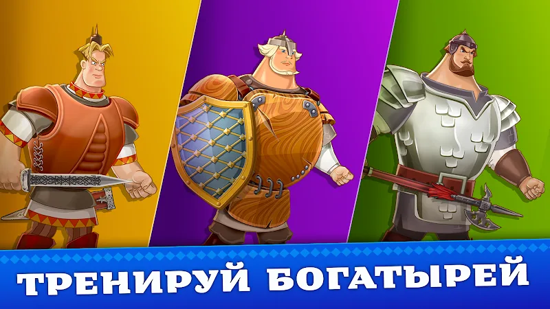 Скриншот Три Богатыря. Приключения 2