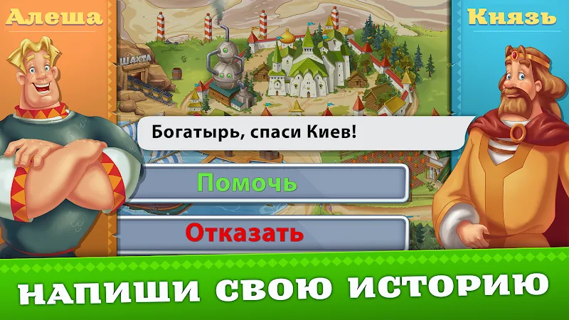 Скриншот Три Богатыря. Приключения 3