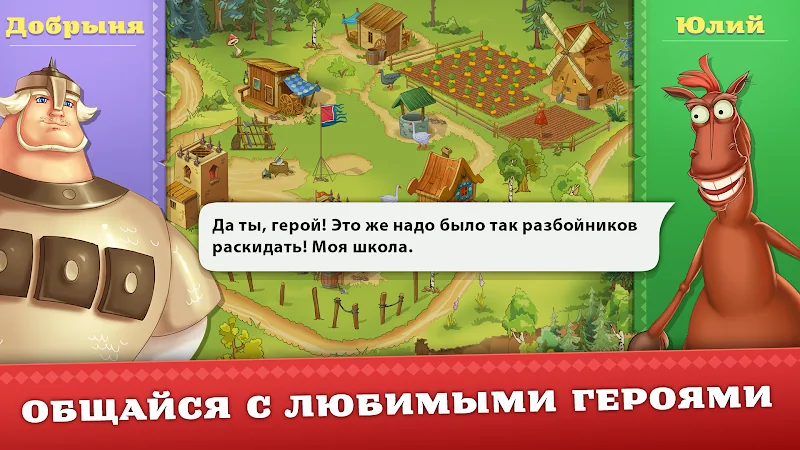 Скриншот Три Богатыря. Приключения 6