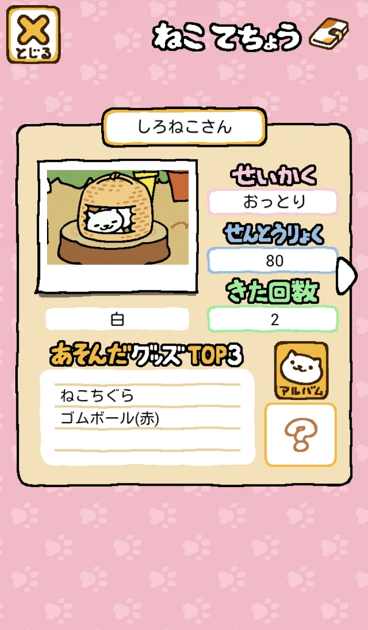 Скриншот Neko Atsume 2: Kitty Collector 3