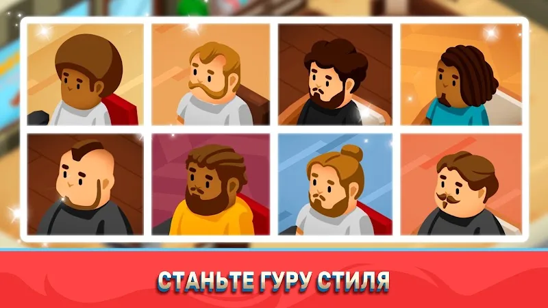 Скриншот Idle Barber Shop Tycoon 3