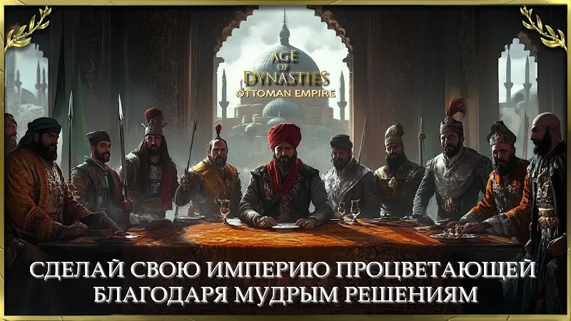 Скриншот Age of Sultans: Ottoman Empire 3
