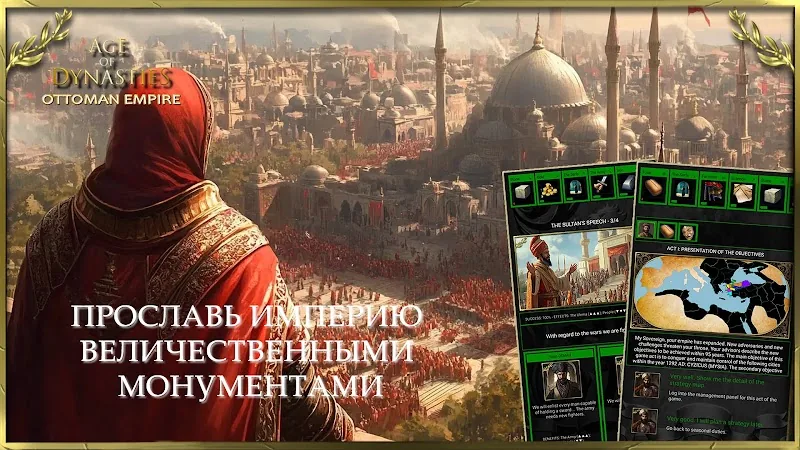 Скриншот Age of Sultans: Ottoman Empire 4