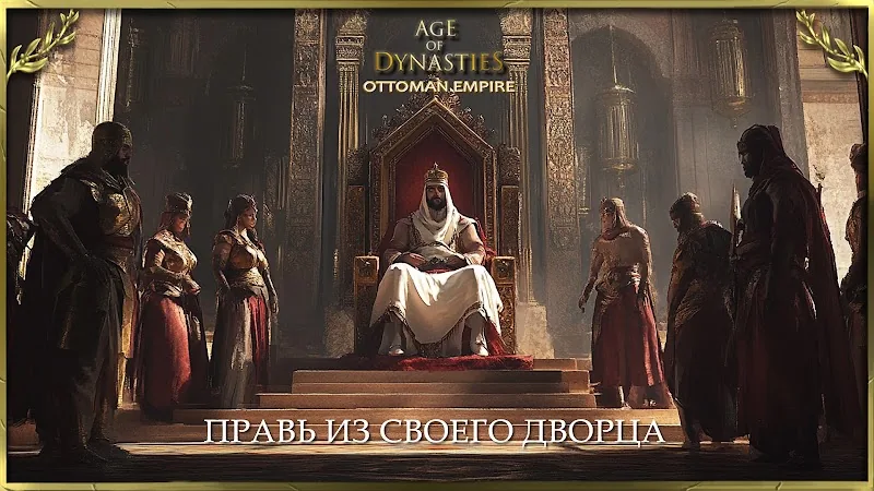 Скриншот Age of Sultans: Ottoman Empire 5