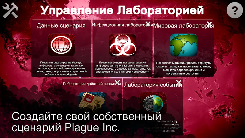 Скриншот Plague Inc. 2