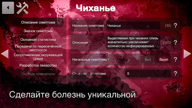 Скриншот Plague Inc. 4
