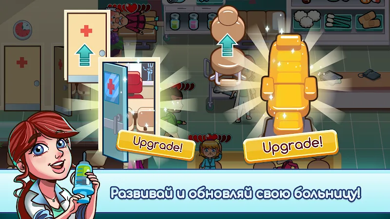Скриншот Hospital Dash 4