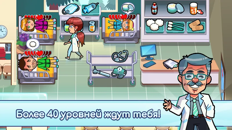 Скриншот Hospital Dash 5