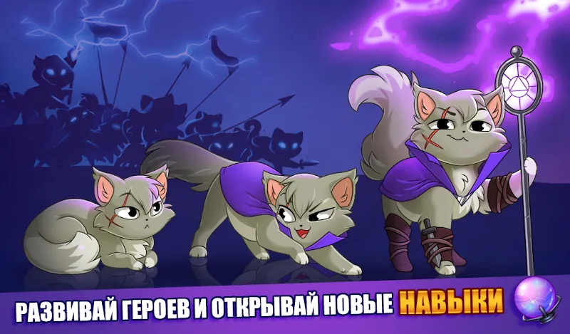 Скриншот Castle Cats 3