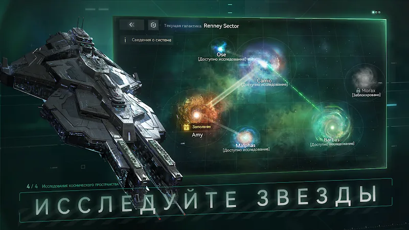 Скриншот Nova: Космическая армада 4