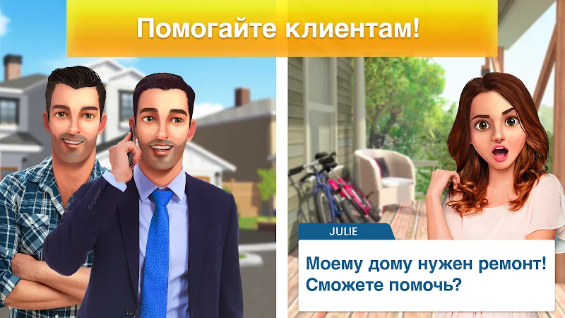 Скриншот Property Brothers Home Design 5