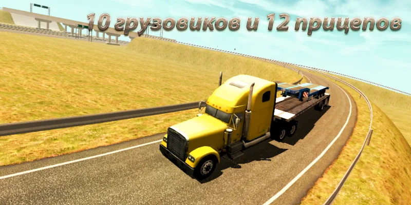 Скриншот Грузовик симулятор: Европа 5