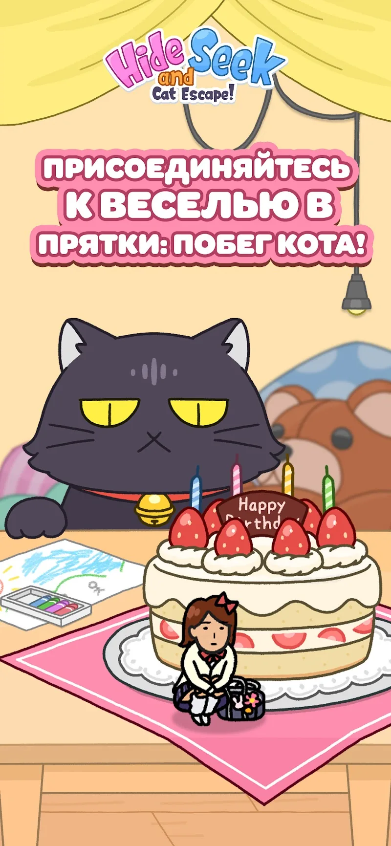 Скриншот Hide and Seek: Cat Escape 2