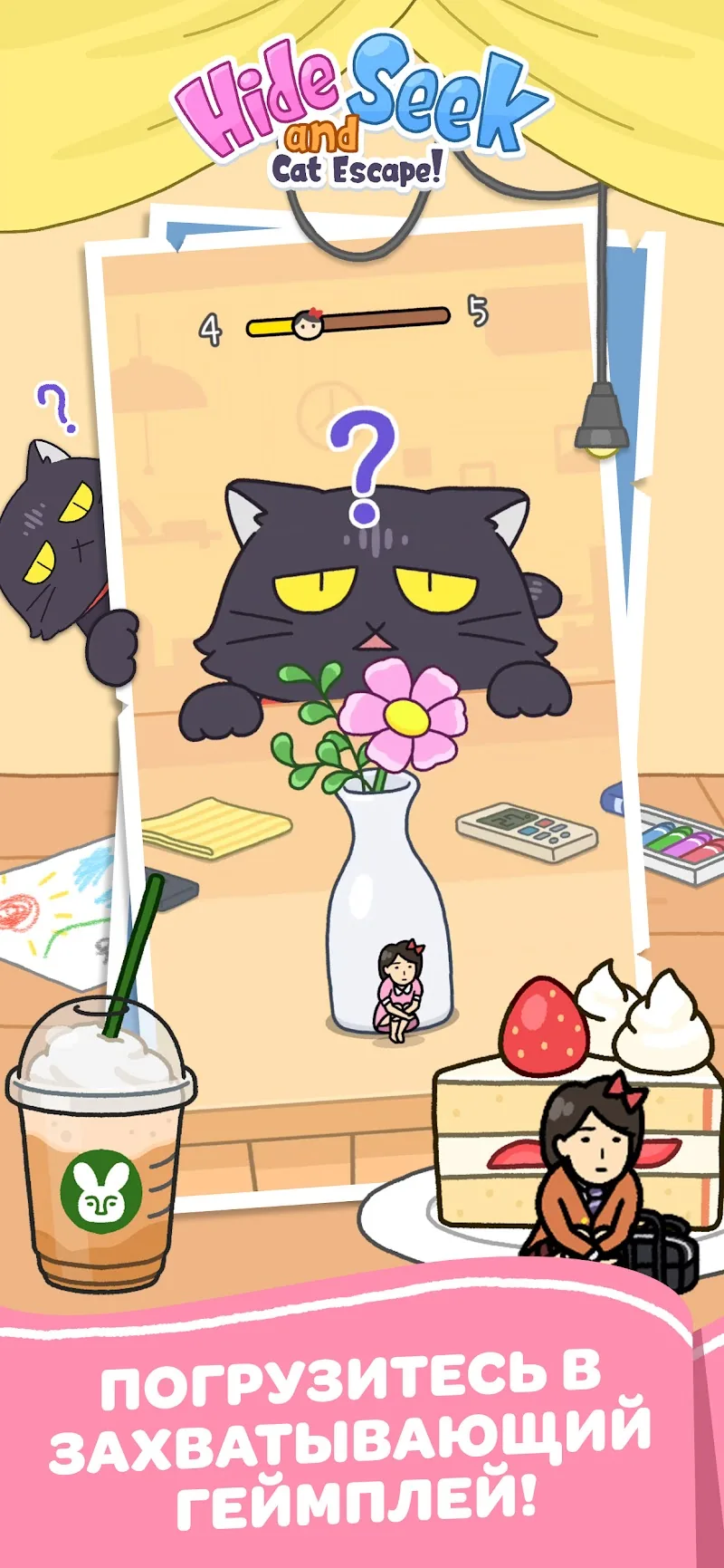 Скриншот Hide and Seek: Cat Escape 4