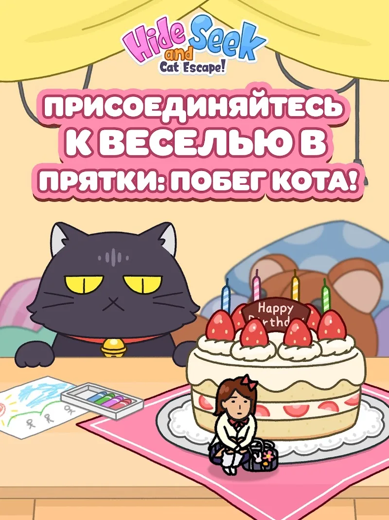 Скриншот Hide and Seek: Cat Escape 6