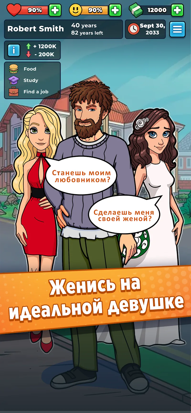 Скриншот Жизнь Бомжа: Бизнес Симулятор 2