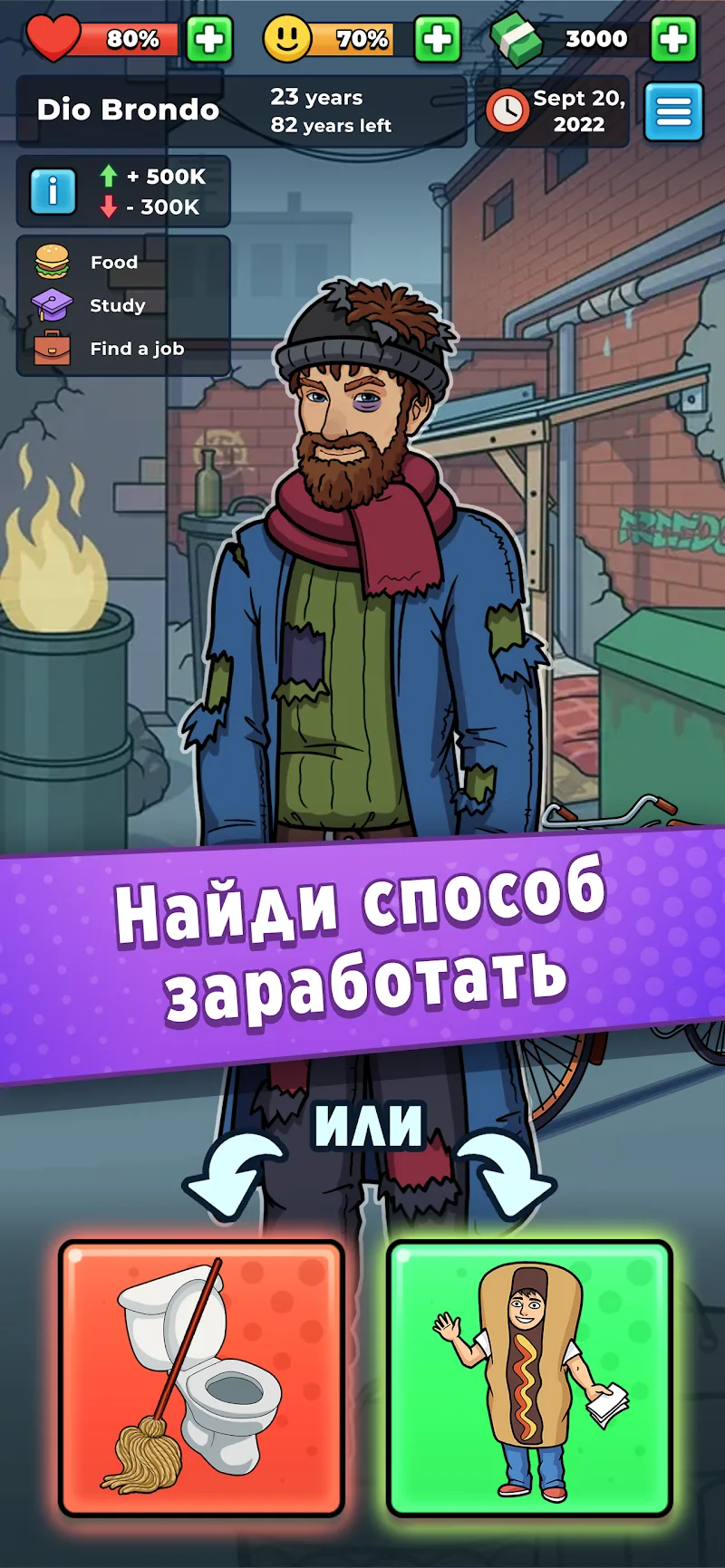 Скриншот Жизнь Бомжа: Бизнес Симулятор 3