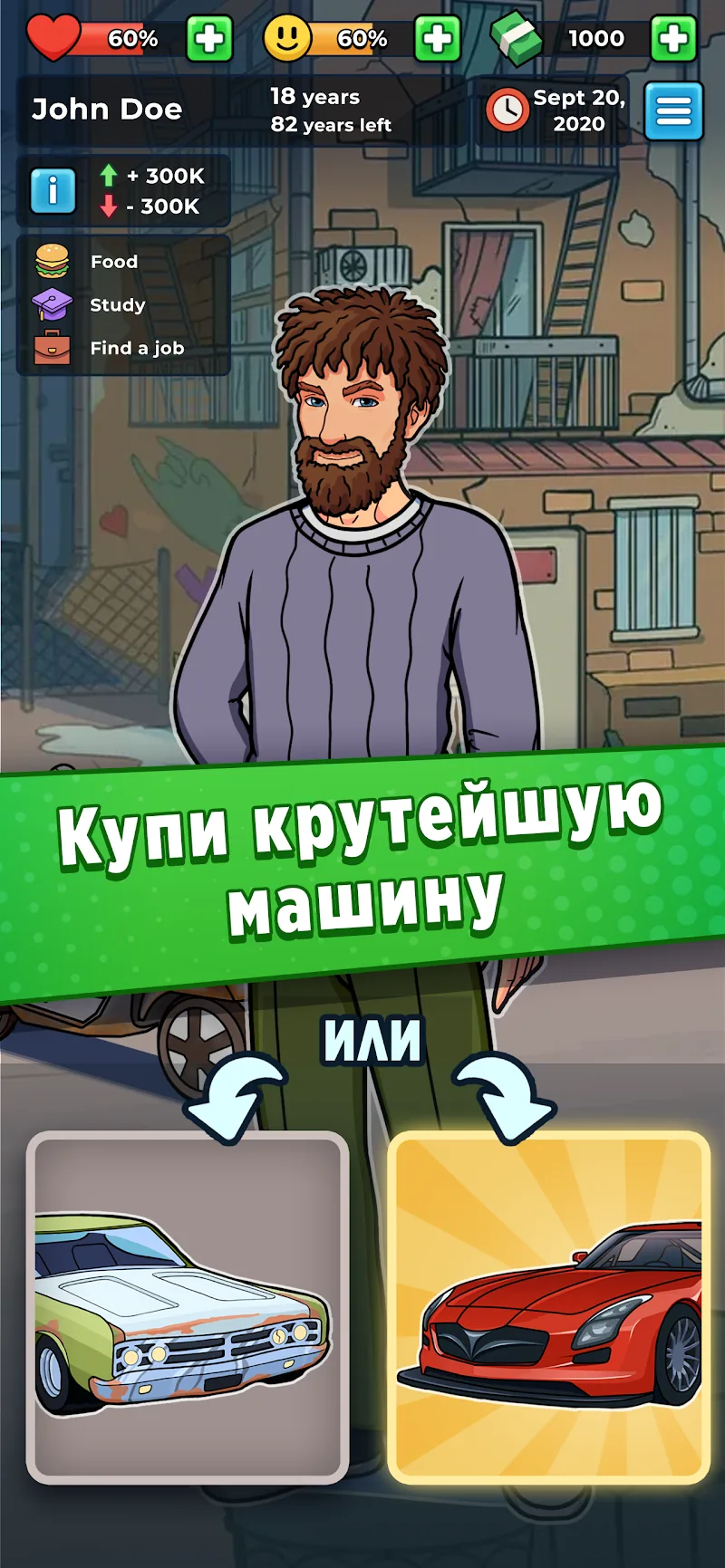 Скриншот Жизнь Бомжа: Бизнес Симулятор 5